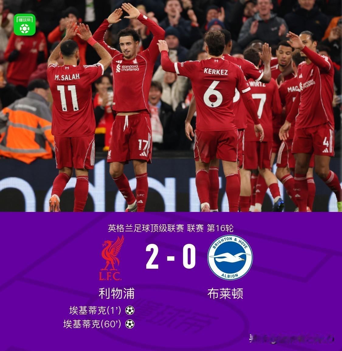 利物浦2-0布莱顿，黄健翔老师犀利点评比赛，句句在理！
1、利物浦现在比以往好的