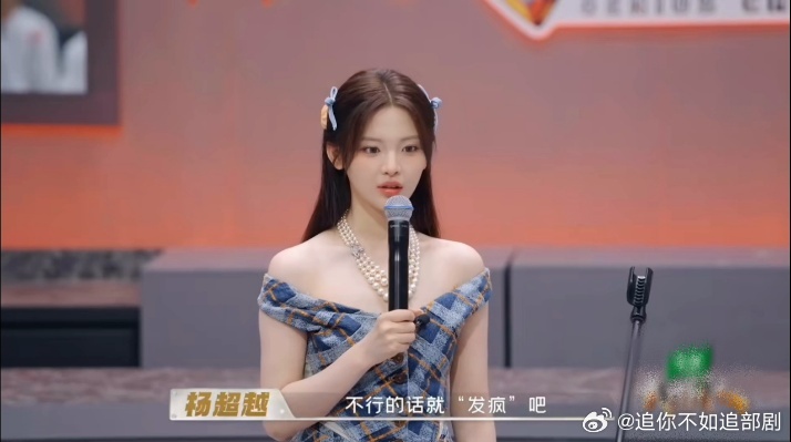 谁能想到杨超越的选秀秘籍是“发疯”！当年为了生计闯荡，现在依然随性。不给自己设限