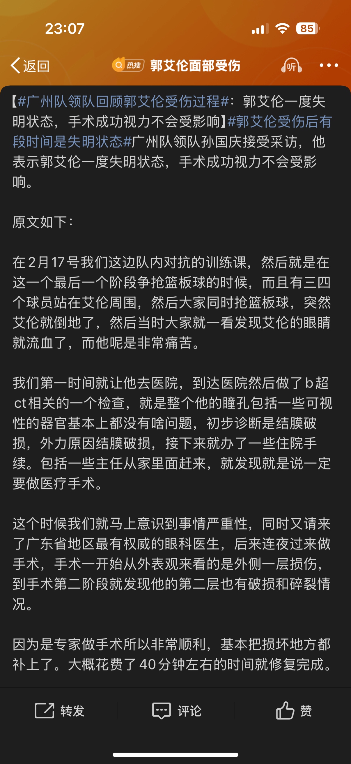 广州队领队回顾郭艾伦受伤过程  训练课3，4个人抢篮板插到郭艾伦的眼睛[允悲]正