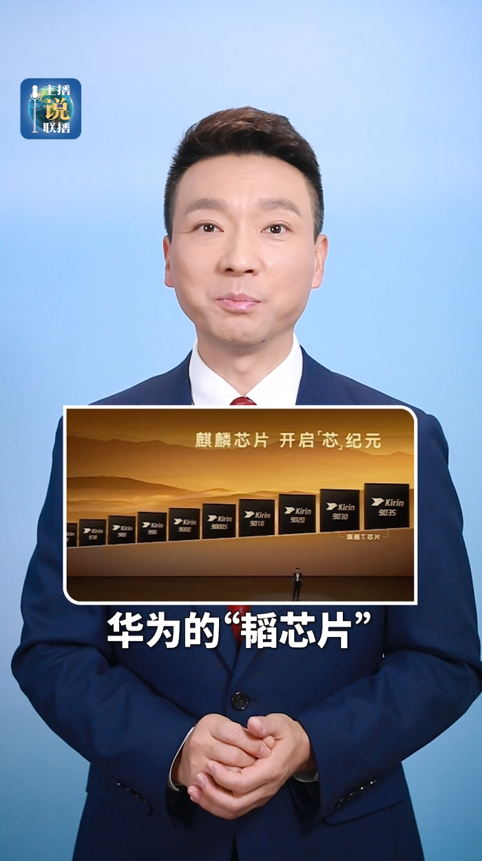 韬芯片首次亮相户外地标大屏今天看到不少网友发了华为韬芯片刷屏全国多地地标的图片，