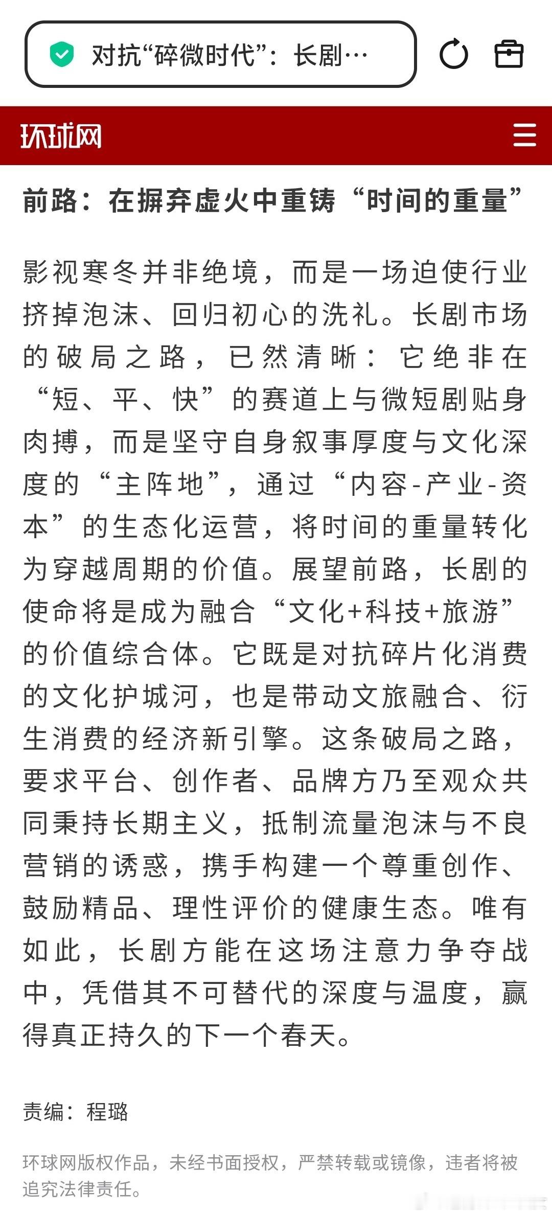 环球网这篇报道深度分析了“影视寒冬”成因，长剧破局关键。在优秀长剧案例中，举例了