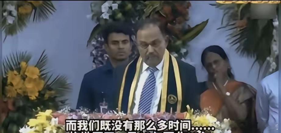 阿三又赢了​印度国家安全顾问阿吉特·多瓦尔近日在印度理工学院发表演讲时表示，中国