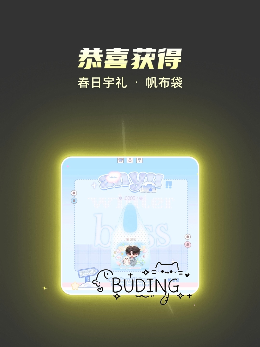 先试了一下 是帆布袋 还可以嘿嘿～ 