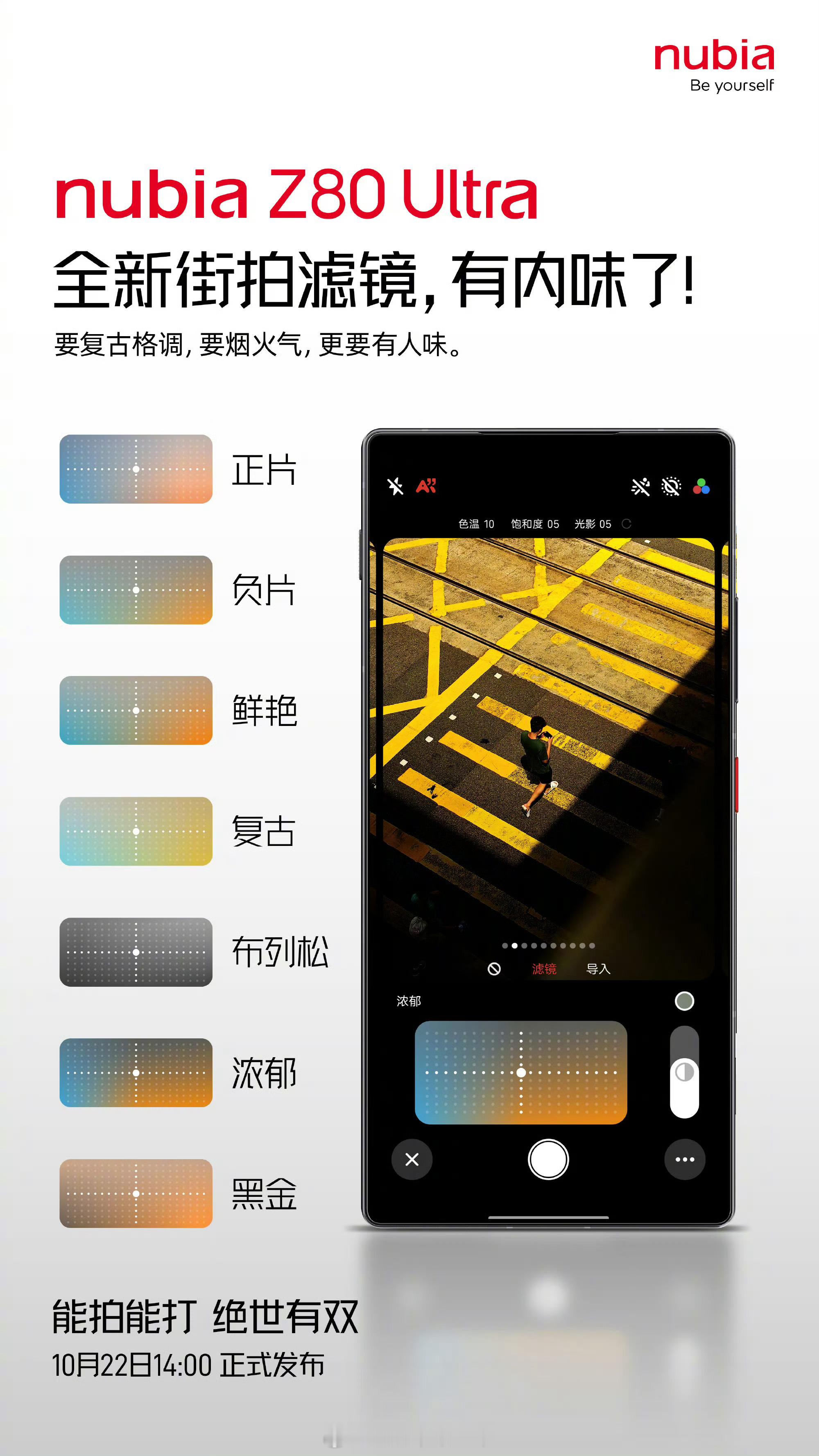 努比亚Z80 Ultra这个自定义滤镜跟华为Pura80那套有点像啊[喵喵] ​