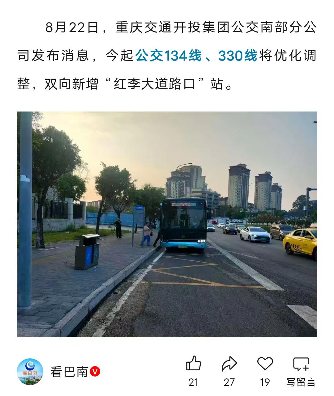 巴南2条公交线新增站点，在你家附近吗？
据《看巴南》的消息
8月22日
公交13