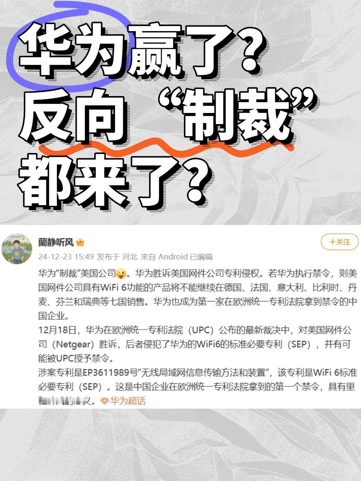 华为胜诉，这下真解气了

华为在欧洲，对美国网件公司胜诉，只要华为想，这家美企具