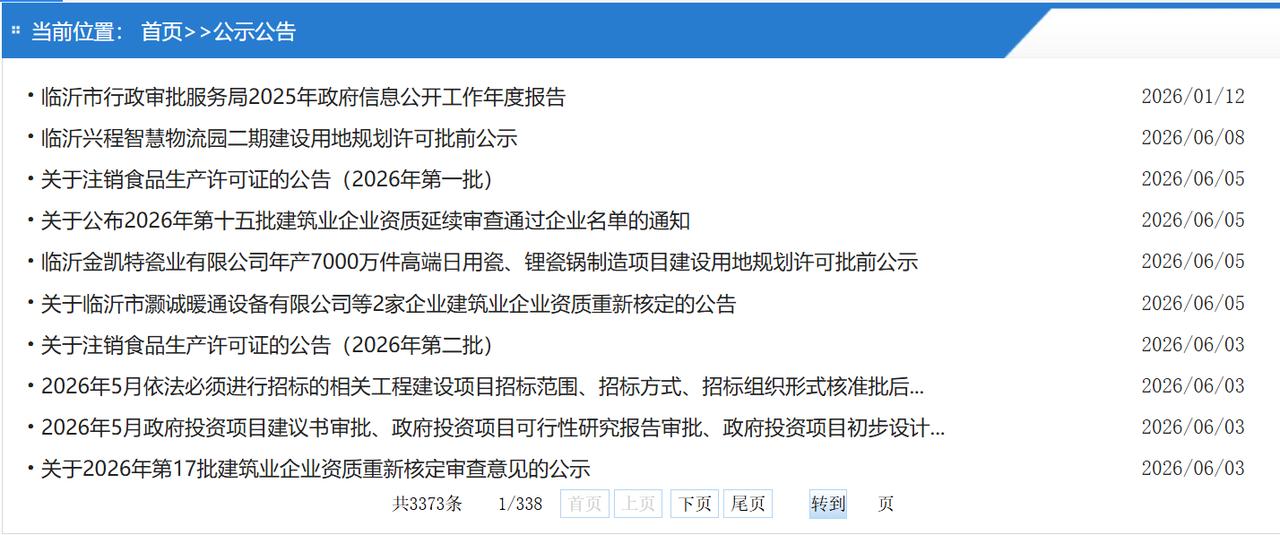 临沂两大项目公示！智慧物流园+高端瓷业落地
6月初，临沂市行政审批服务局连发两条
