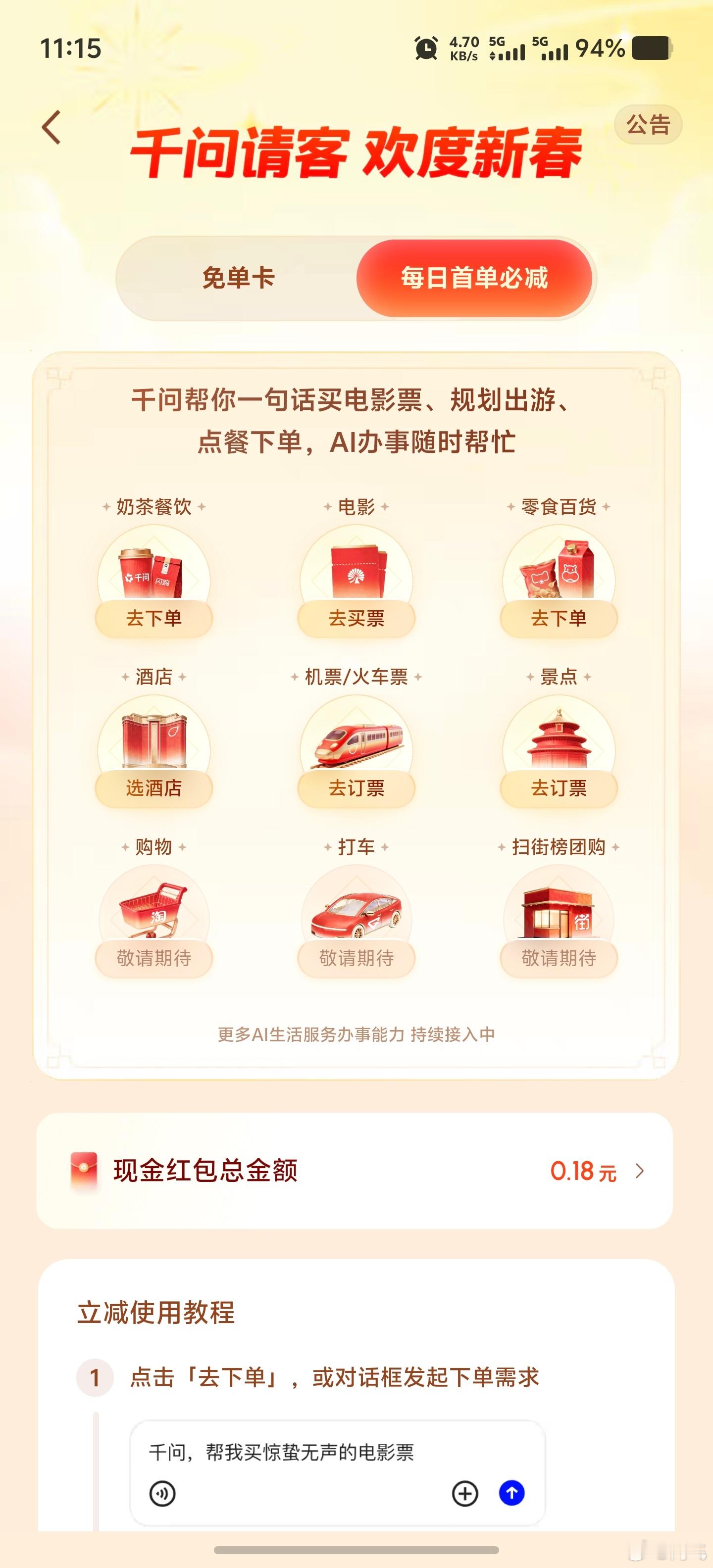 最近千问是真的火呀，身边好多人都用上了！一开始只是拿免单卡点外卖，后来发现居然还