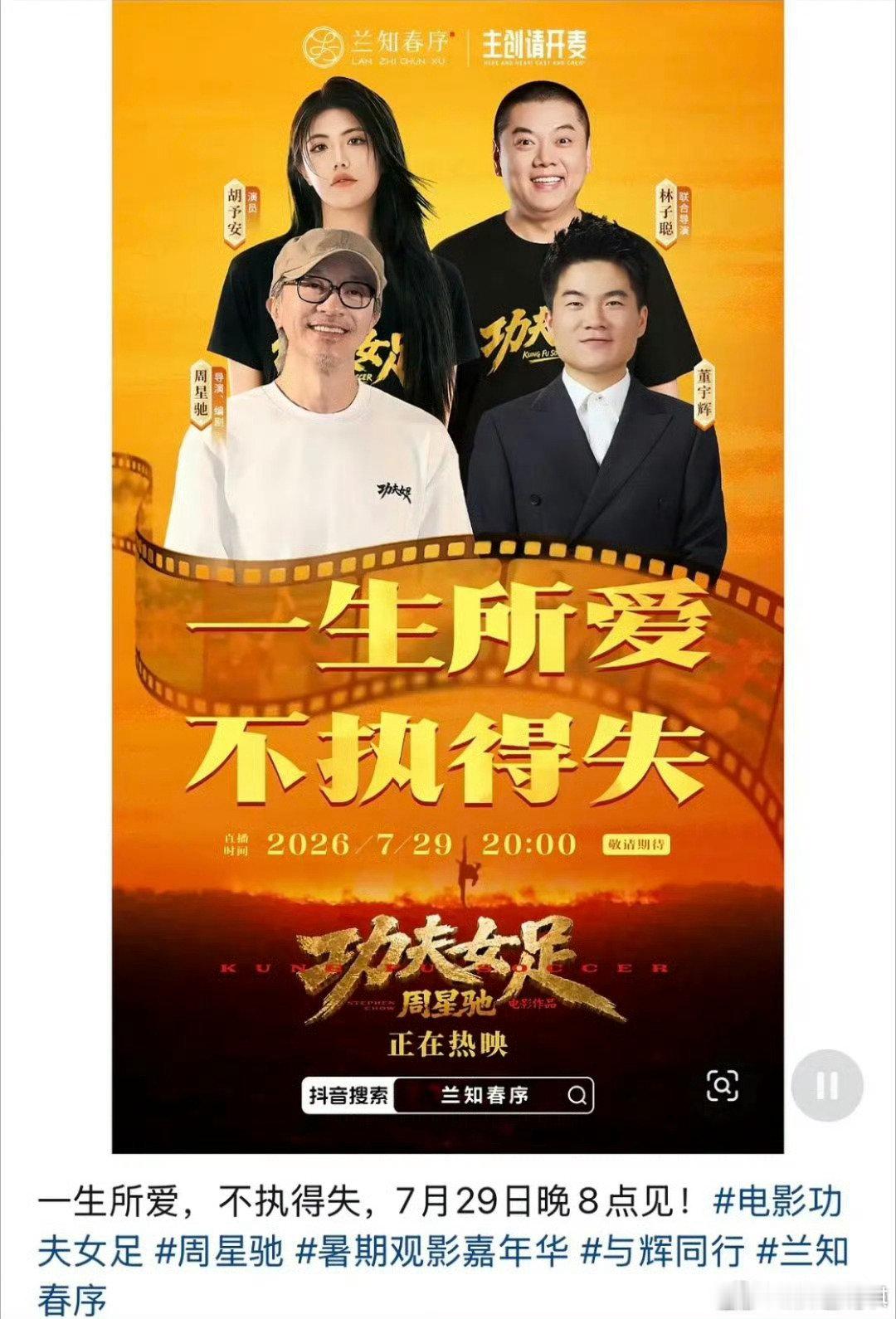 功夫女足直播功夫女足剧组直播 这是第一次功夫女足剧组直播吧 周星驰做客董宇辉直播