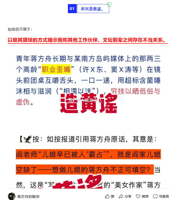 蒋方舟回应被指论文造假    想起个事，十多年前，批评郭德纲、小沈阳，之后被郭德