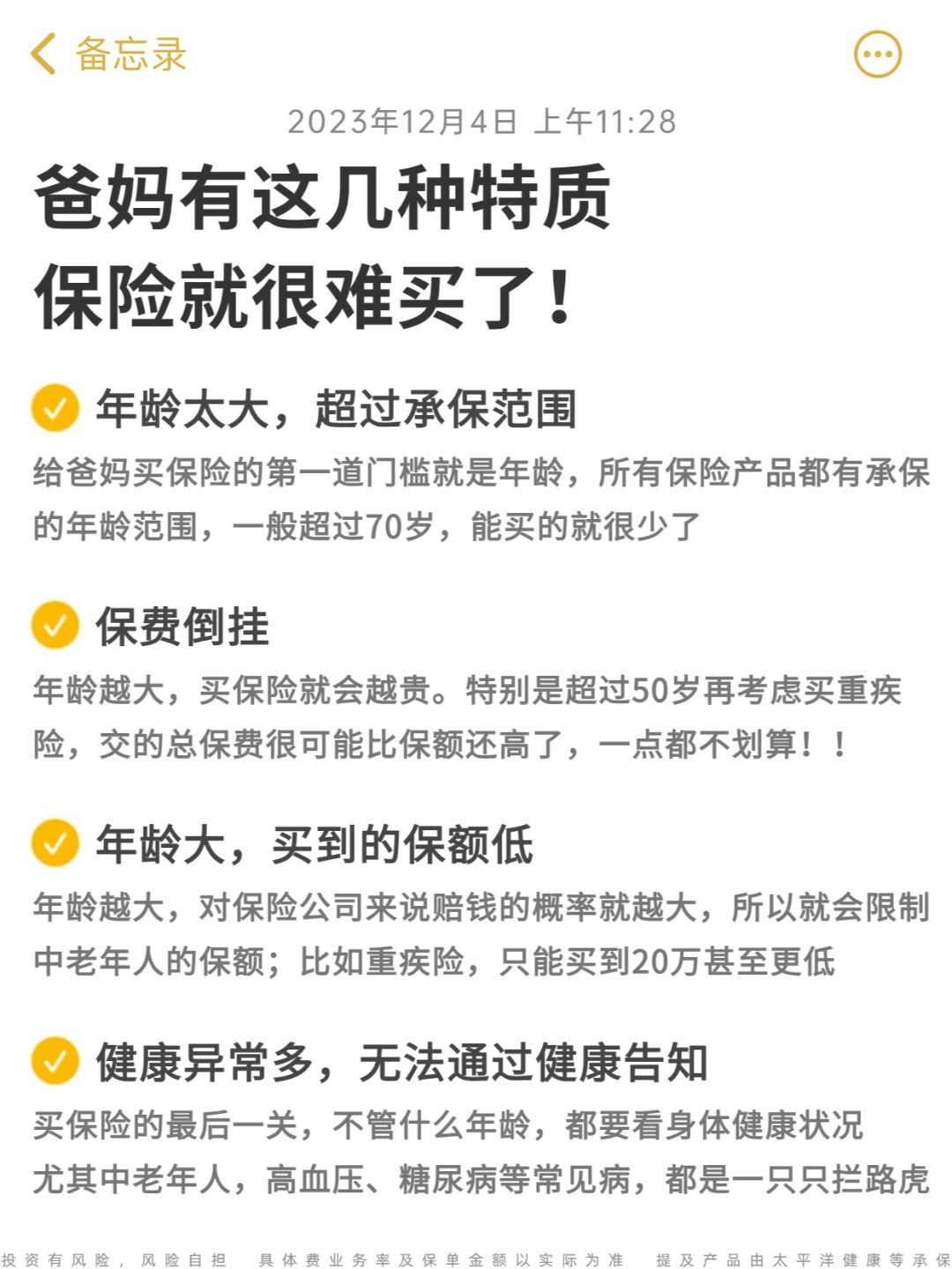 血泪教训😭爸妈有这几种特质，趁早买保险