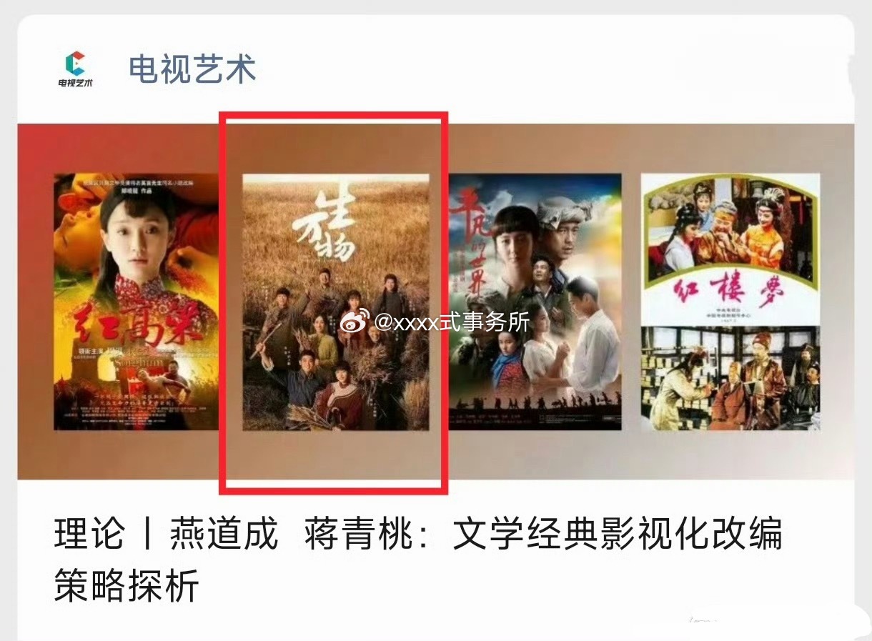 杨幂《生万物》的行业地位——核心期刊《中国电视》刊登的论文封面！播出不到一年 已