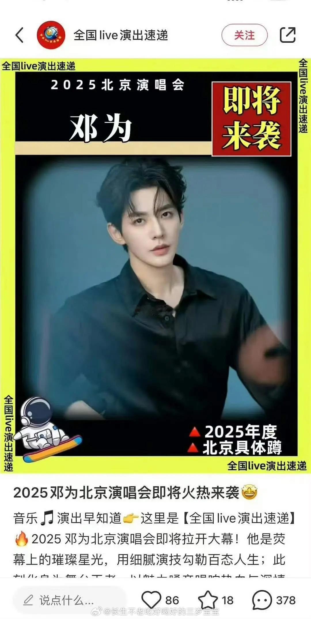 邓为2025年北京演唱会？？啊，什么时候他唱歌这么厉害了吗？不过邓为知道自己开演