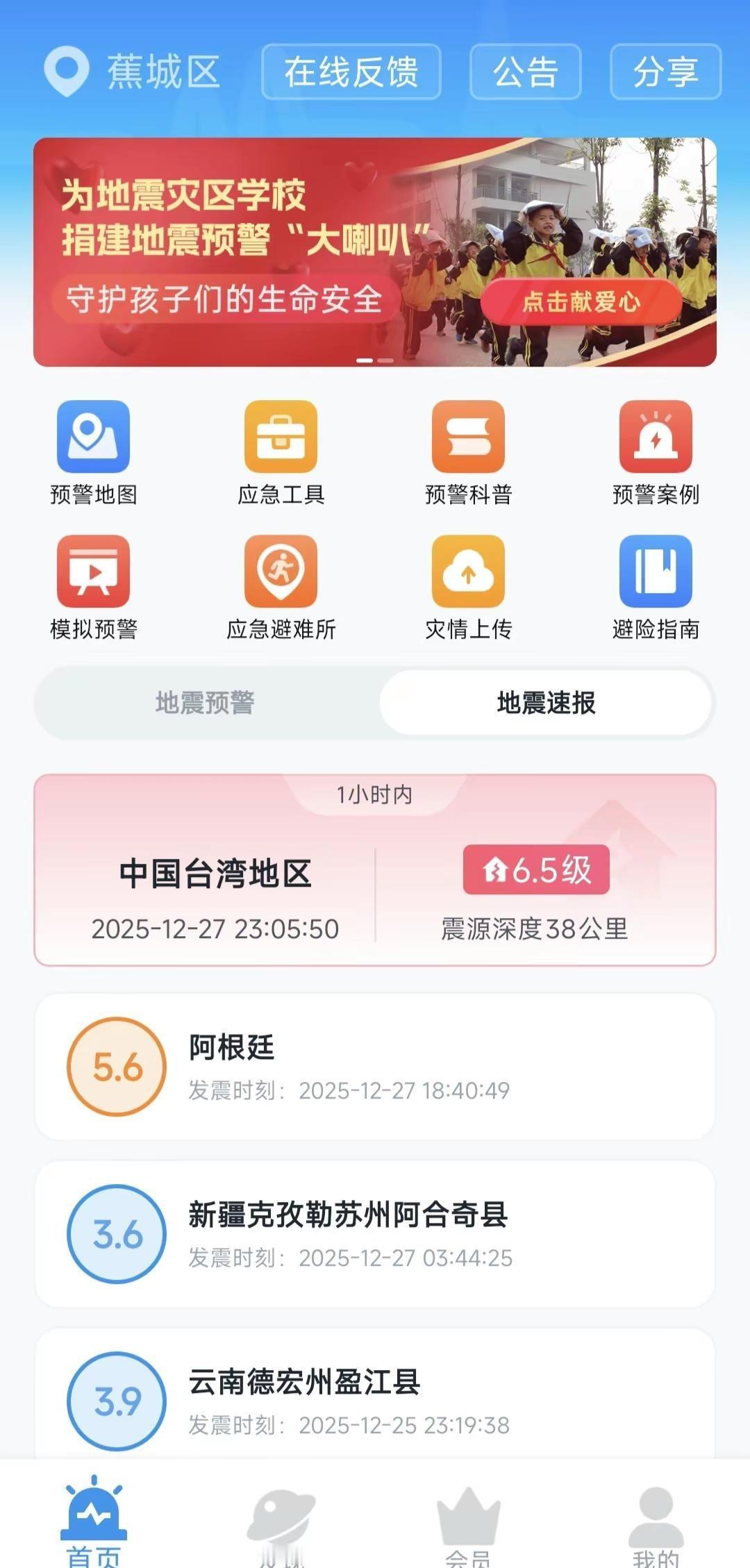 地震有没感觉床在摇晃😬