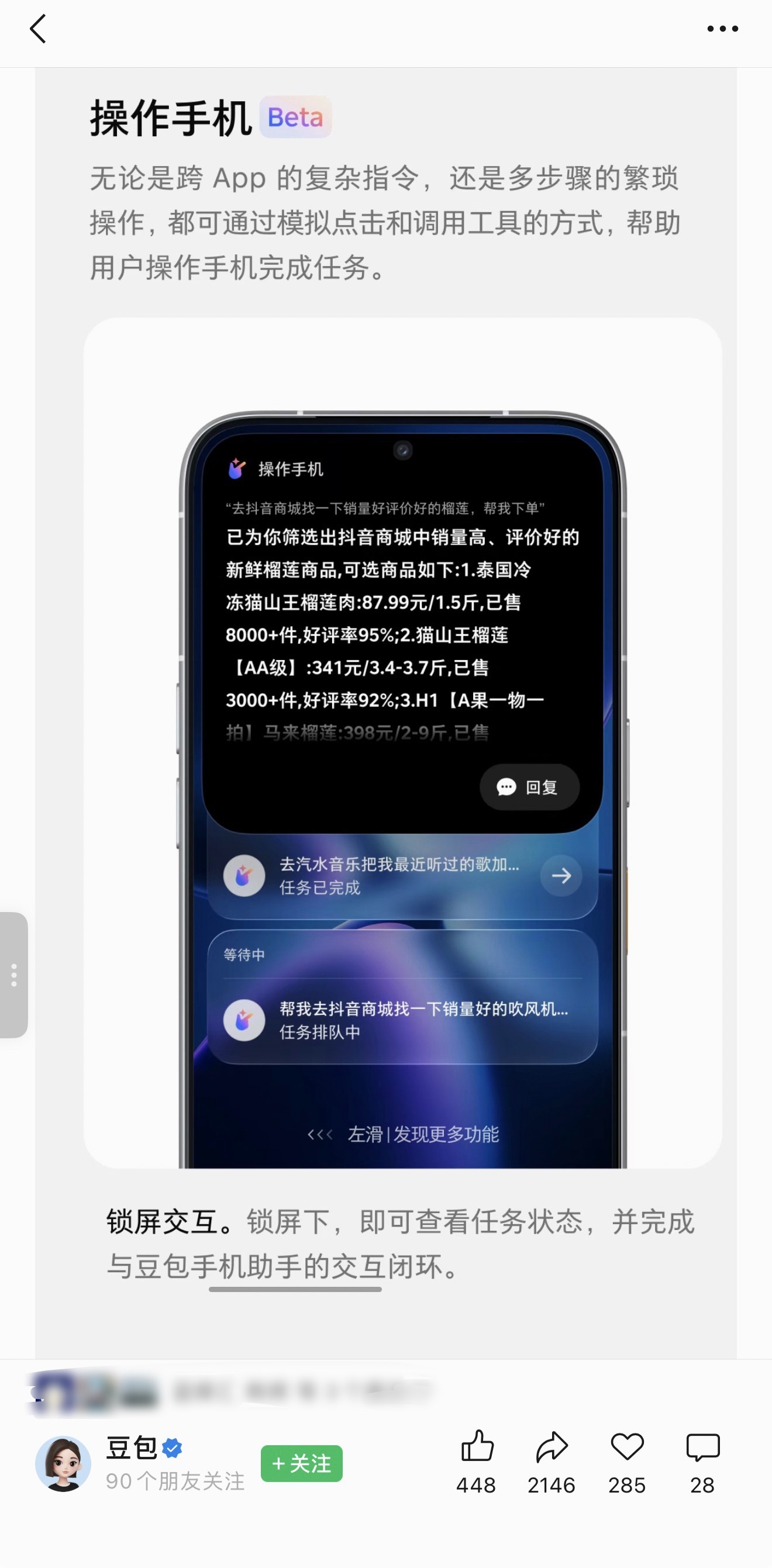 豆包手机真的要来了，看着还挺有吸引力的，起码比没什么大更新的iPhone 18看