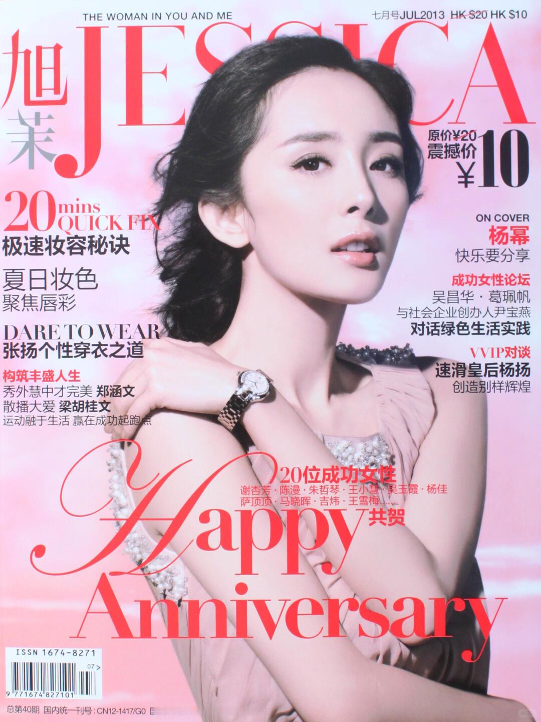 杨幂 哇，没见过的大图也是新图杨幂 x《旭茉Jessica》杂志封面，2013年