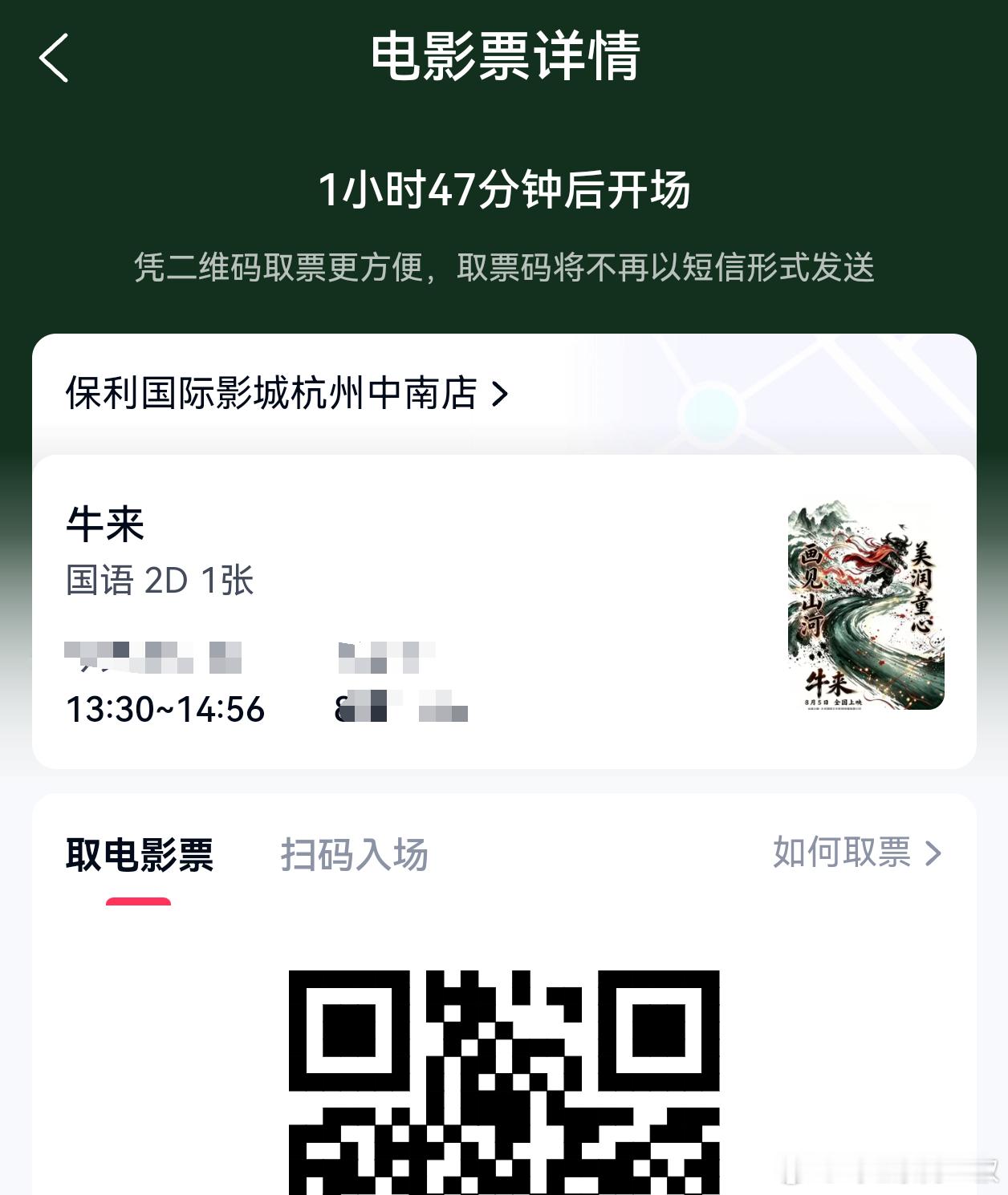 牛来 补贴不管它拿不拿补贴，我先买张票，支持一下。看～就不去看了。 电影或许确实
