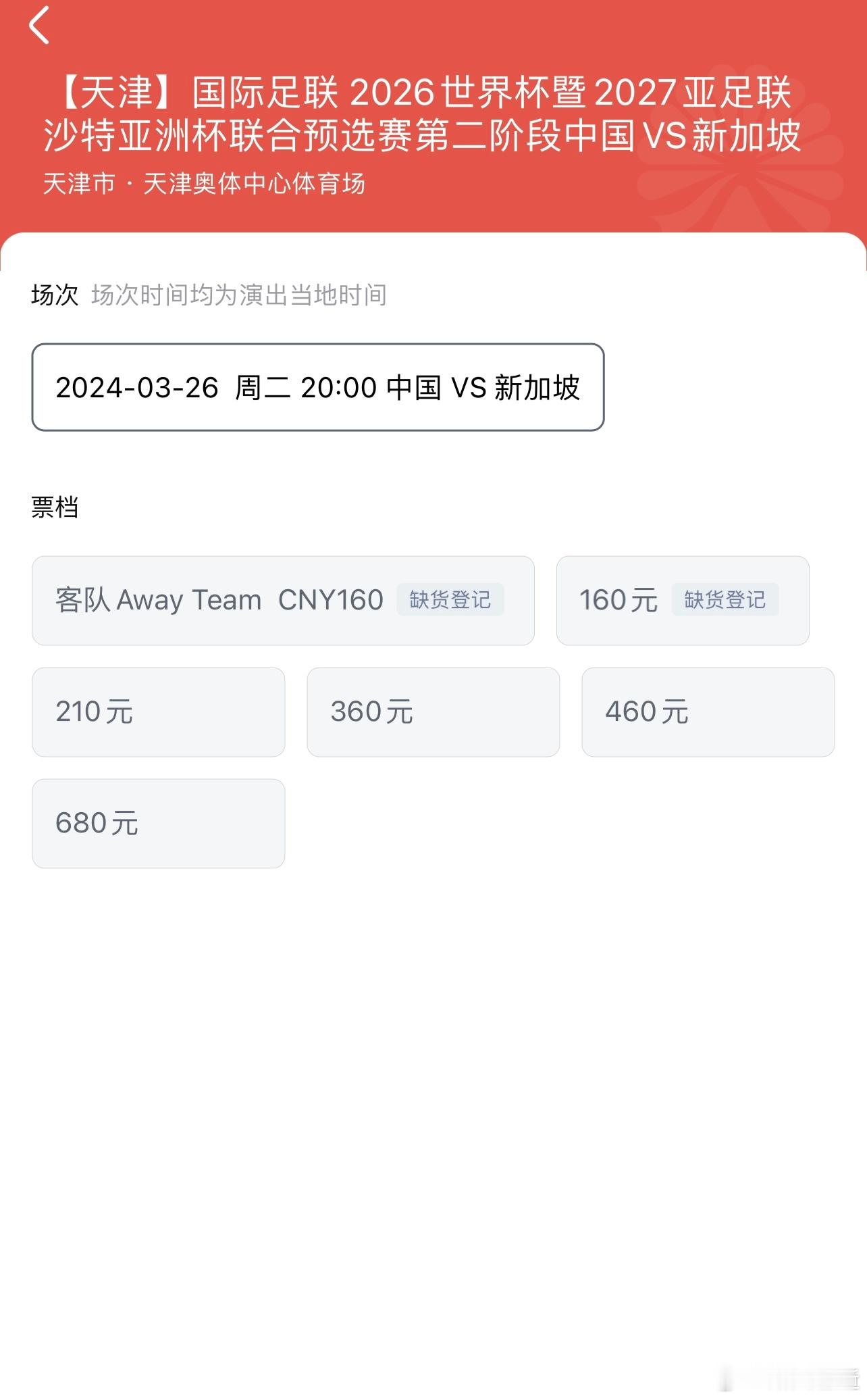 卖的还可以啊，160已售罄，210和360的也差不多，还剩一些中间最贵的位置。#