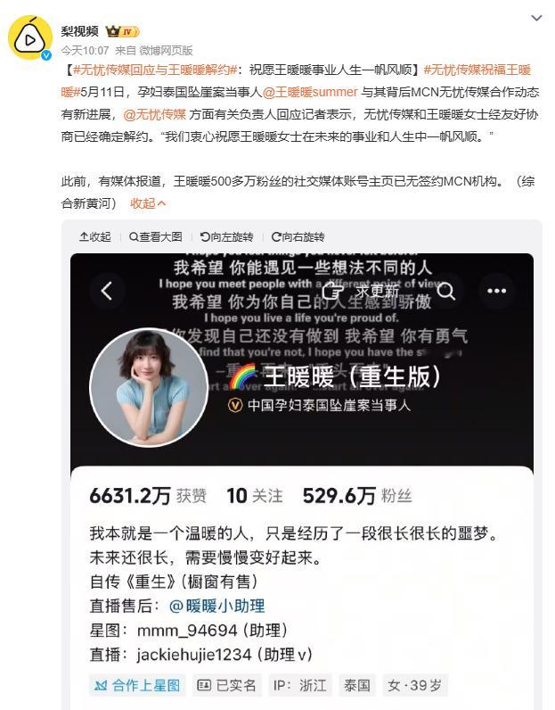 无忧传媒回应与王暖暖解约王暖暖的经历让人心疼，从泰国坠崖幸存者到单亲妈妈，再到被