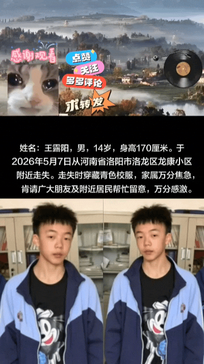 洛阳紧急寻人！14岁少年离家失联……
 
洛阳洛龙区龙康小区一名少年莫名失联，牵