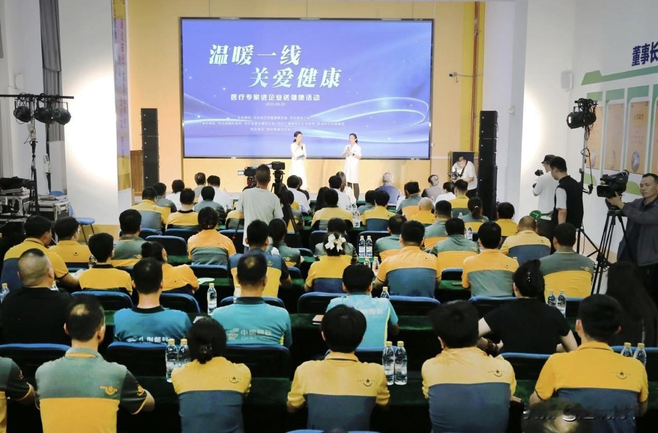 关爱健康”活动走进物流园区】8月20日，2026年“温暖一线 关爱健康”公益活动