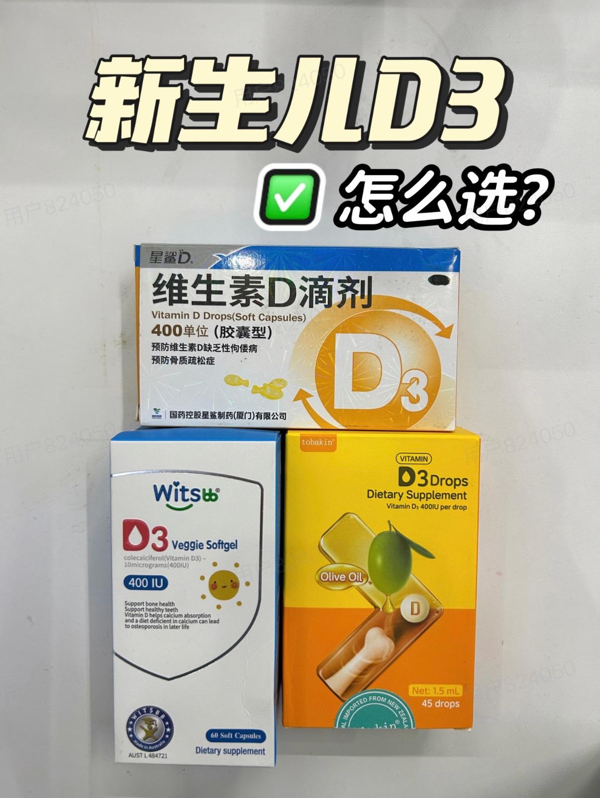 用过3款d3，自己整理了一下。其实看两点，一是基底油，每天喂进去的一滴...