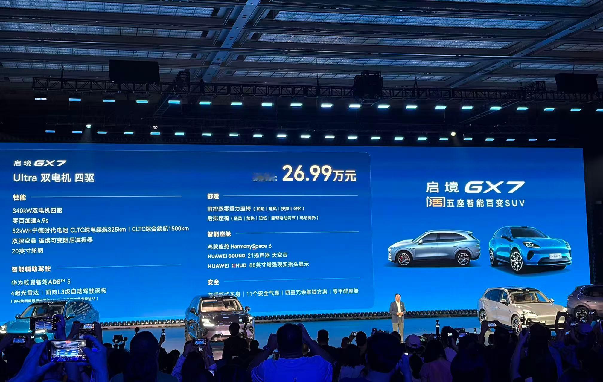 9月4日，启境GX7开启预售价格：预售价24.99-31.19万元，该车共推出三
