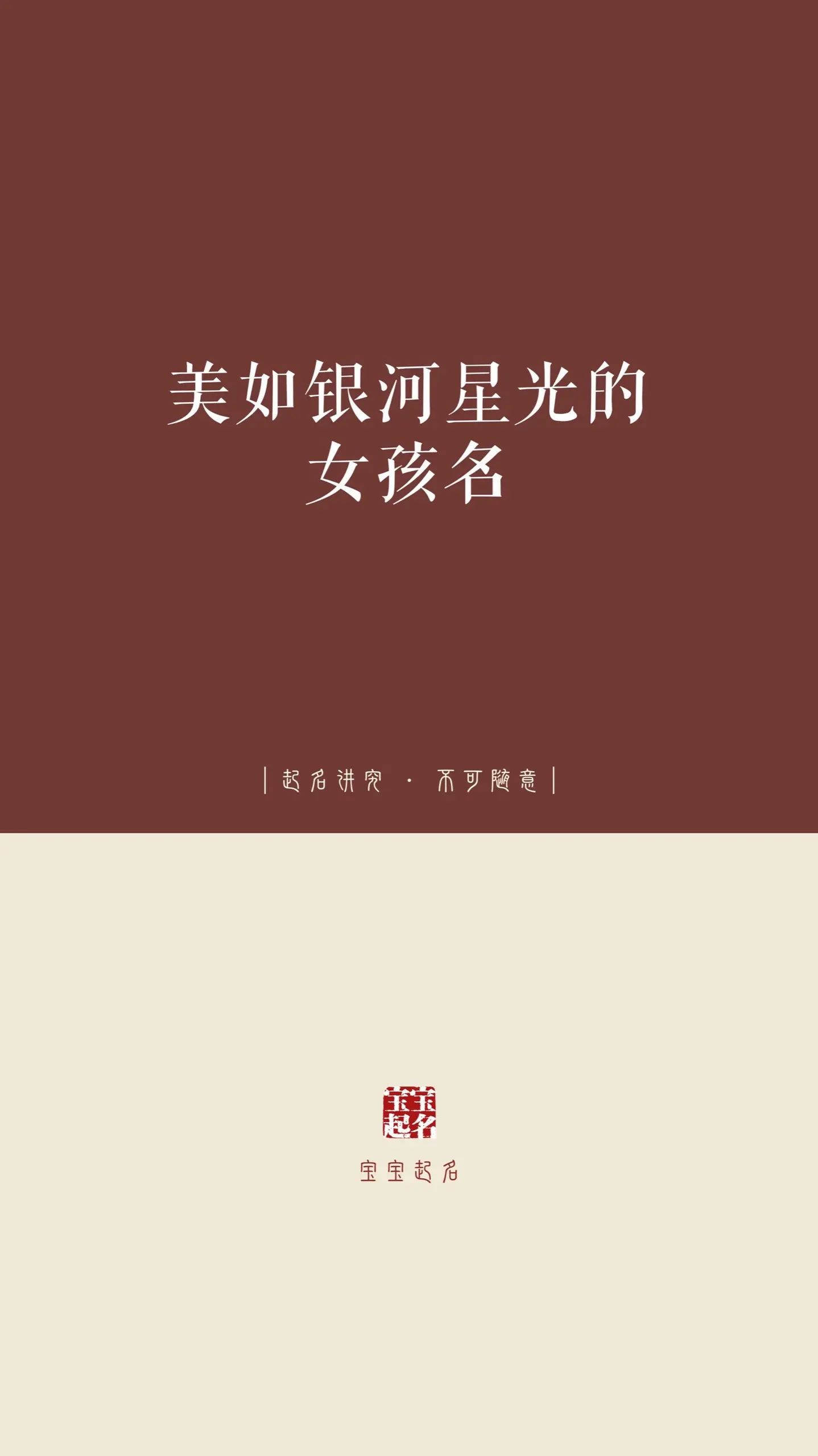 美如银河星光的女孩名。