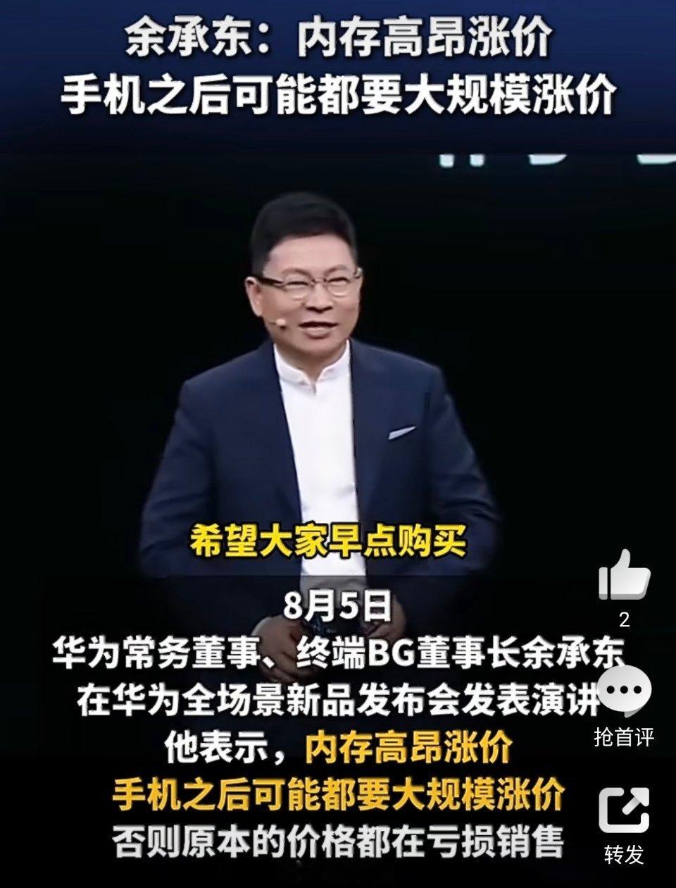 余承东和雷军都喊你赶紧买手机。余承东回应口误