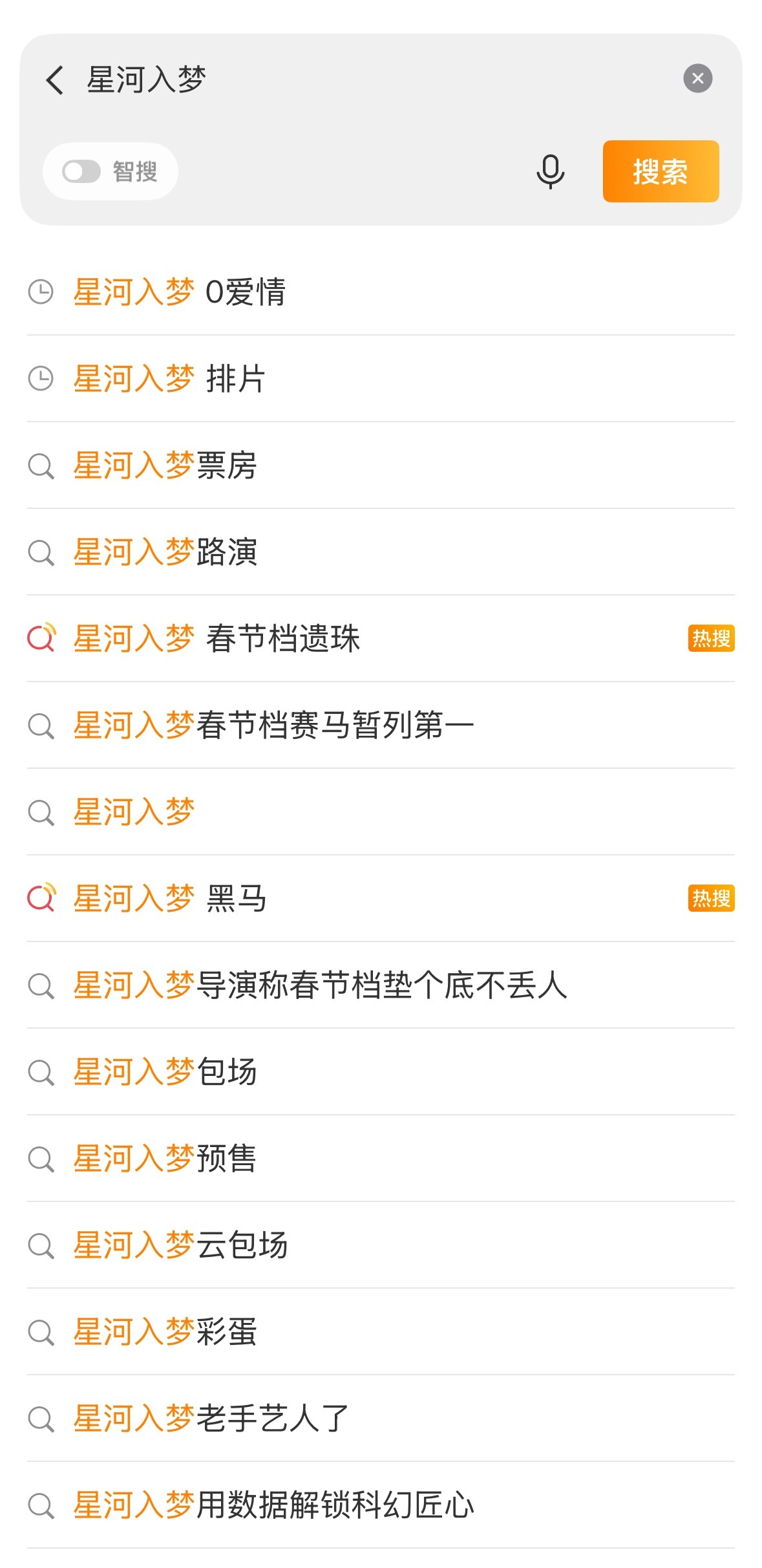 星河入梦 0爱情买完黑马买排片又说是遗珠现在又要扯什么爱情爱不爱情的不是好看才是