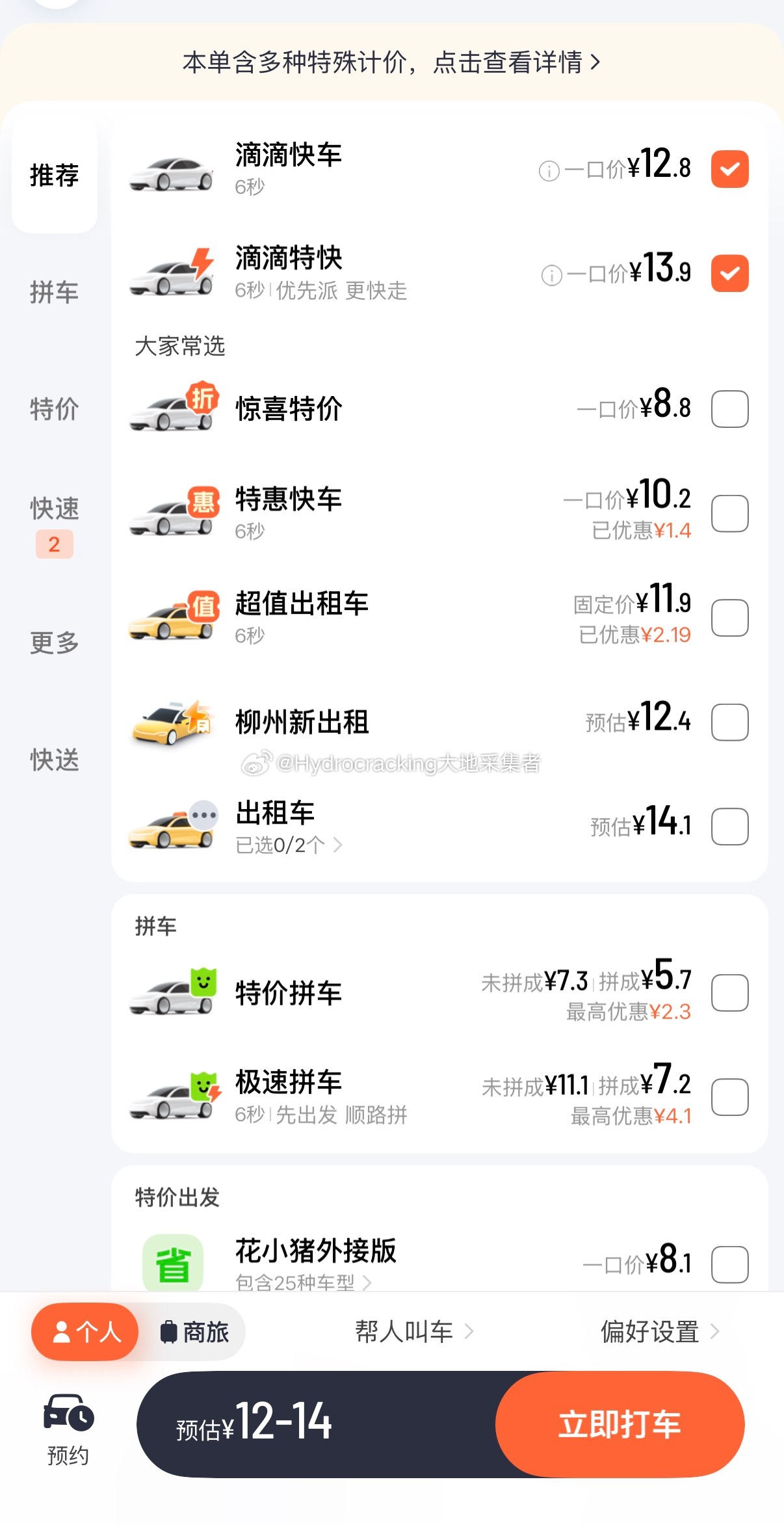 打车好便宜