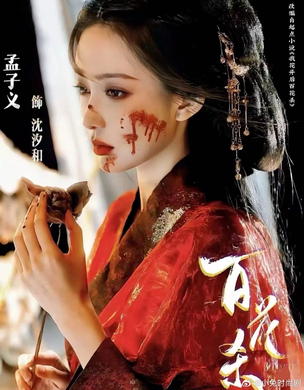 孟子义百花杀有两副面孔隐忍蛰伏数年只为翻盘复仇，平日里伪装郡主模样遮掩心思，沈汐