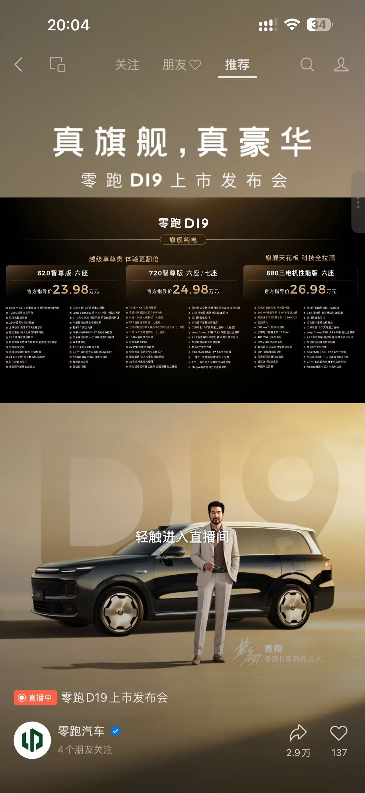 零跑D19价格公布了，真的太暴力了！！📊 价格列表：💰 21.98万 - 2