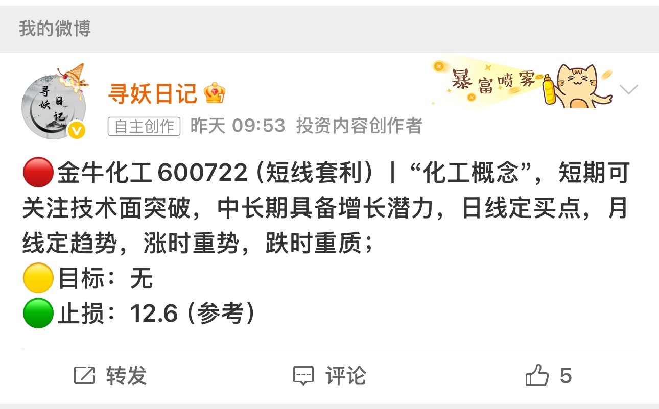 金牛化工600722📈在车上的“15”附近高抛！ 
