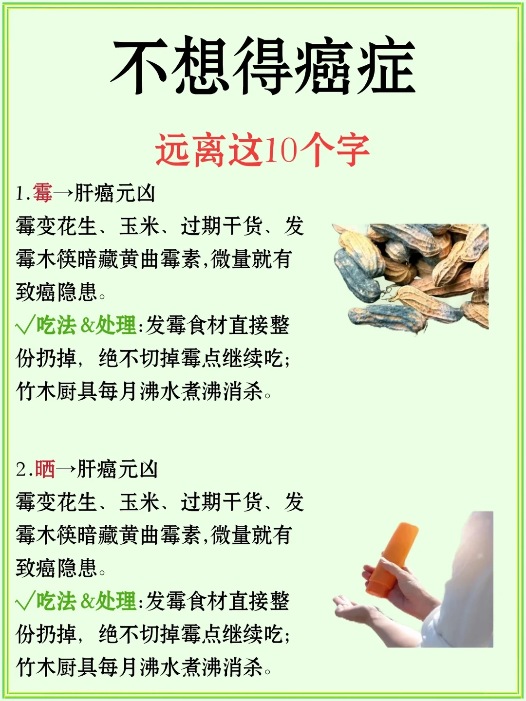 不想得癌症！请远离这10个字！！