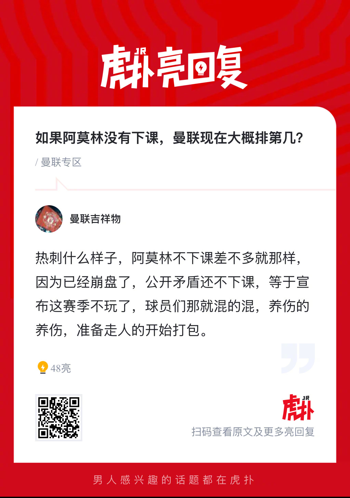 如果阿莫林没有下课，曼联现在大概排第几？ 