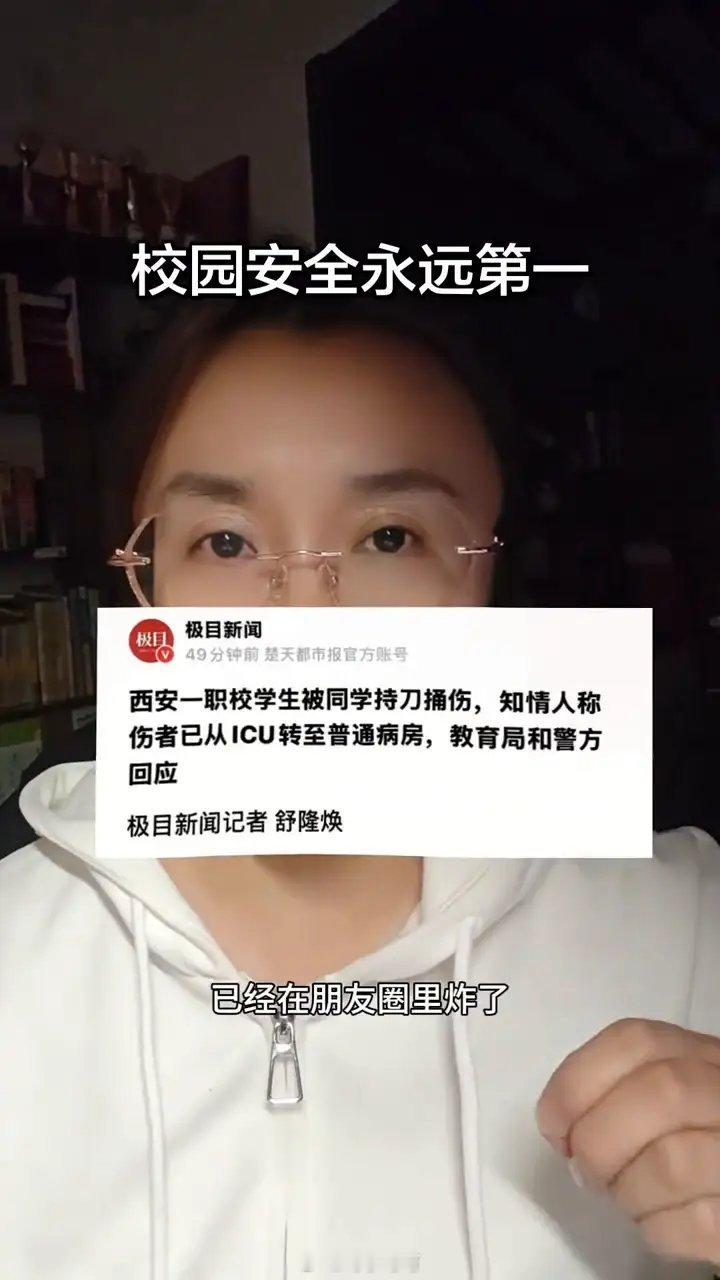 西安中职校园伤人事件 看完只觉得无比揪心又窒息。本该纯粹安稳的校园，却发生如此恶