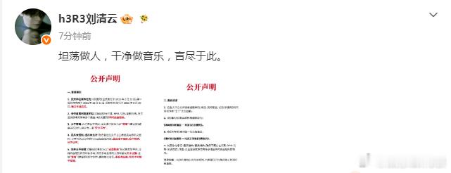 刘清云发布公开声明 刚刚，刘清云发文回应《亲爱的》《海屿你》抄袭争议：“坦荡做人