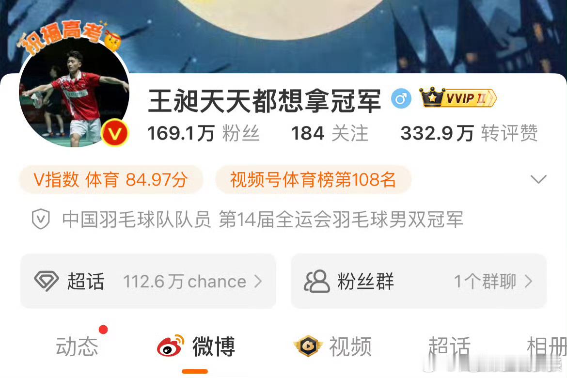 #王昶改网名#好好好 王昶要天天拿冠军！王昶要天天开心🥳 ​​​