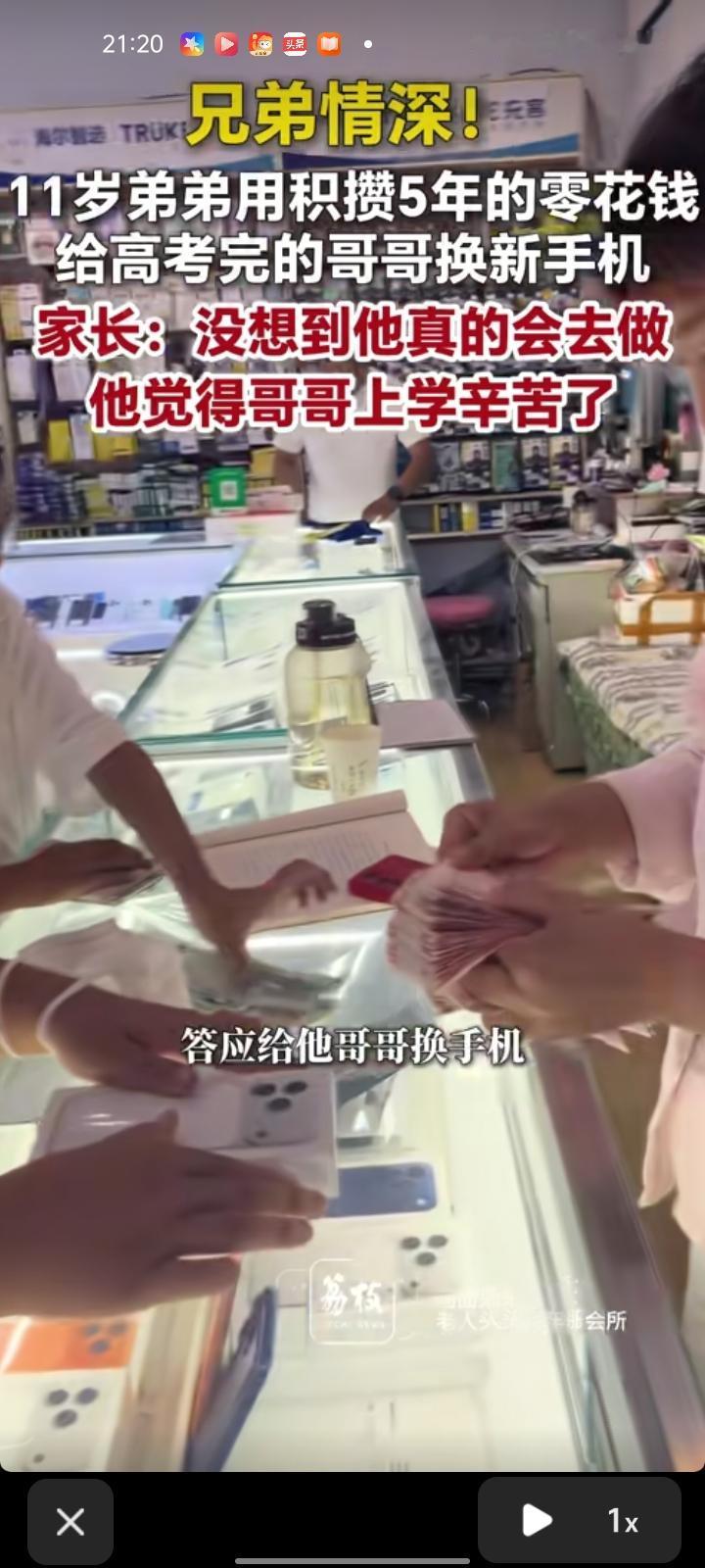 6月17日，孩子妈妈发视频称，11岁弟弟用攒了五年的零花钱，给高考完的哥哥换新手