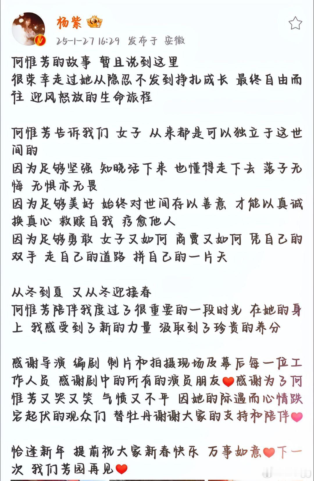 杨紫的小作文，她真的好会表达，她很爱她塑造的每个角色 