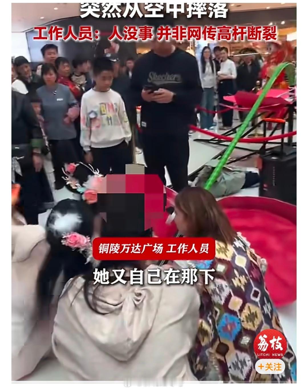 【商场女演员高空表演意外摔落商场回应女演员高空摔落】5月3日，安徽铜陵，网传万达