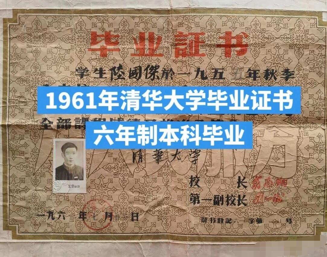 太震撼了一张61年的清华大学毕业证