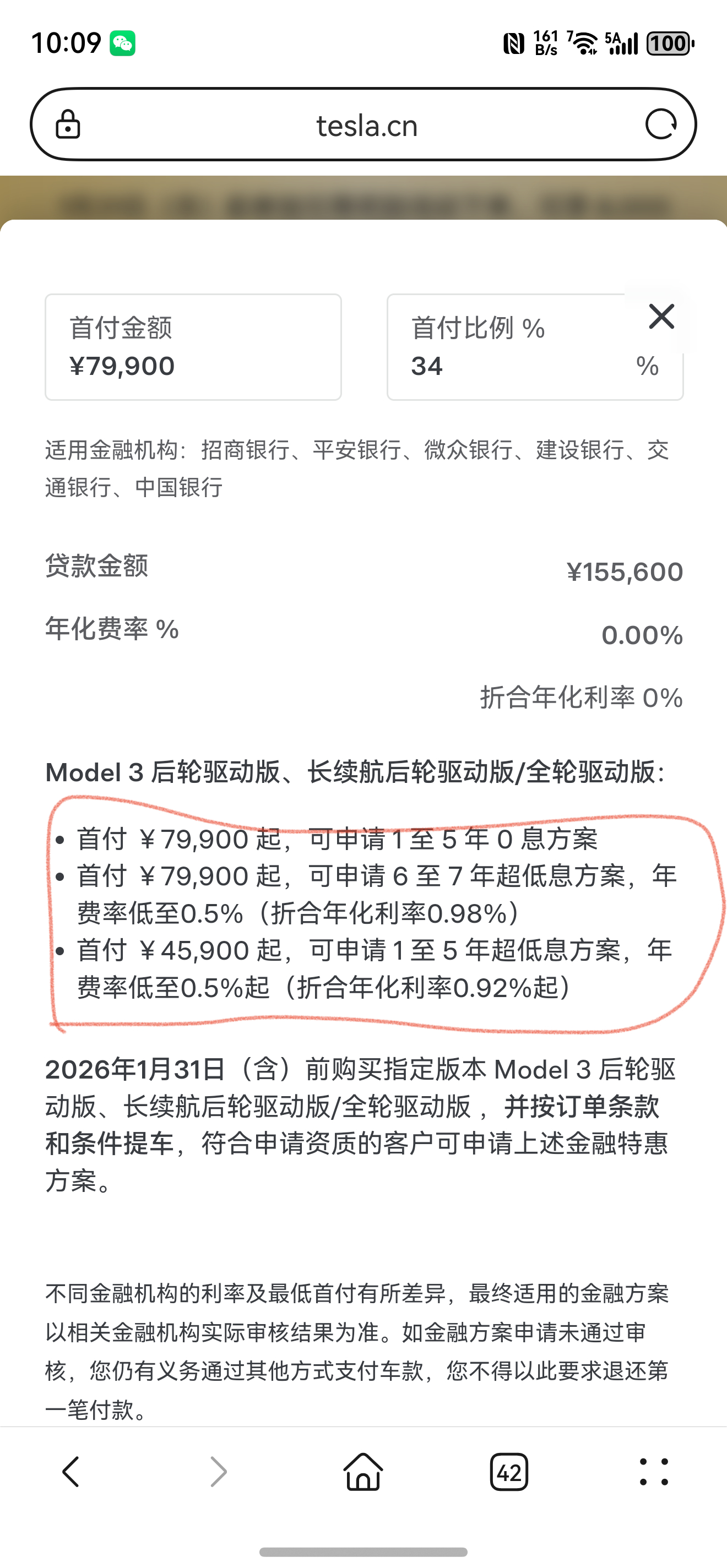 特斯拉2026开年再放狠活。5年免息，7年低利息。怎么接？