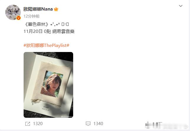 欧阳娜娜《暮色森林》上线预告来啦！期待娜娜的新歌~ 