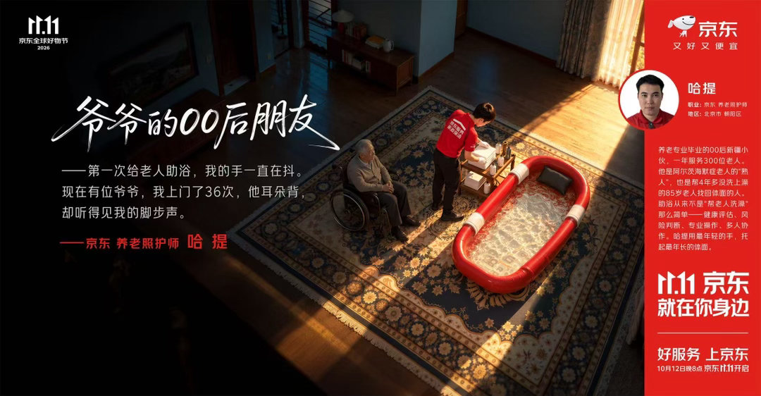 京东00后助浴师为一位老人上门36次养老不止温饱，干净与尊严，同样不可或缺。京东