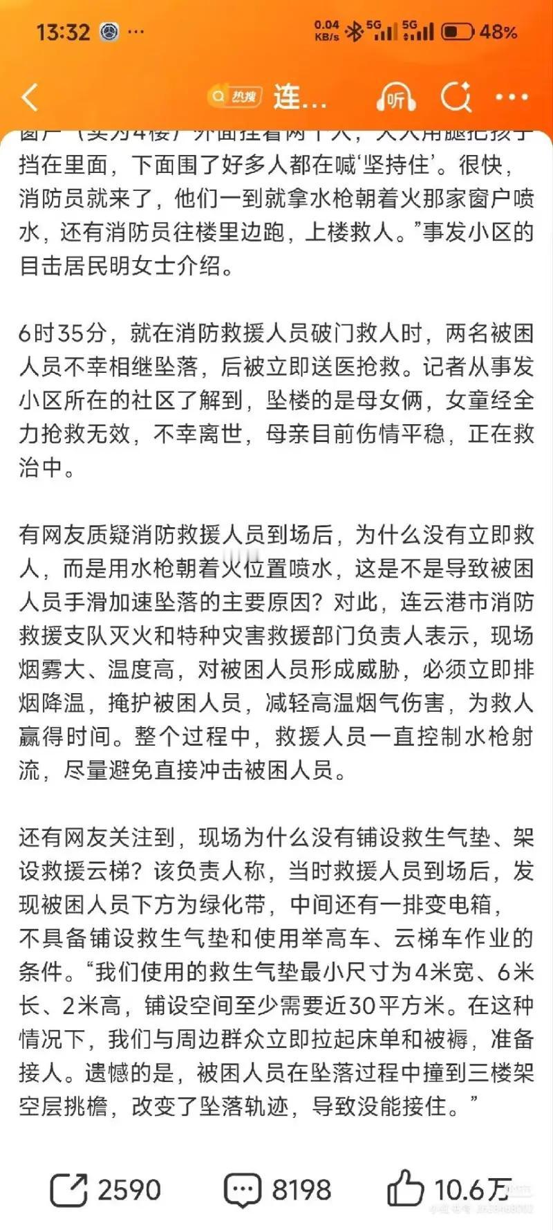 这是一篇连云港居民楼火灾事故的新闻通报文字截图，完整还原事件经过、网友两大质疑以