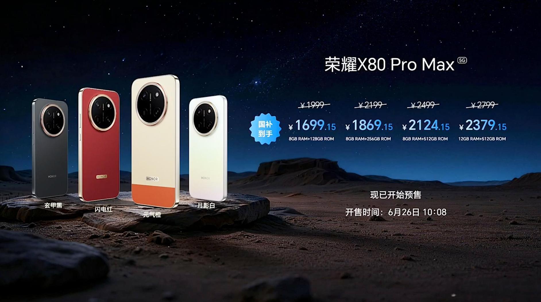荣耀X80 Pro Max 正式发布了，¥1699起售。这机子有点狠啊，1100
