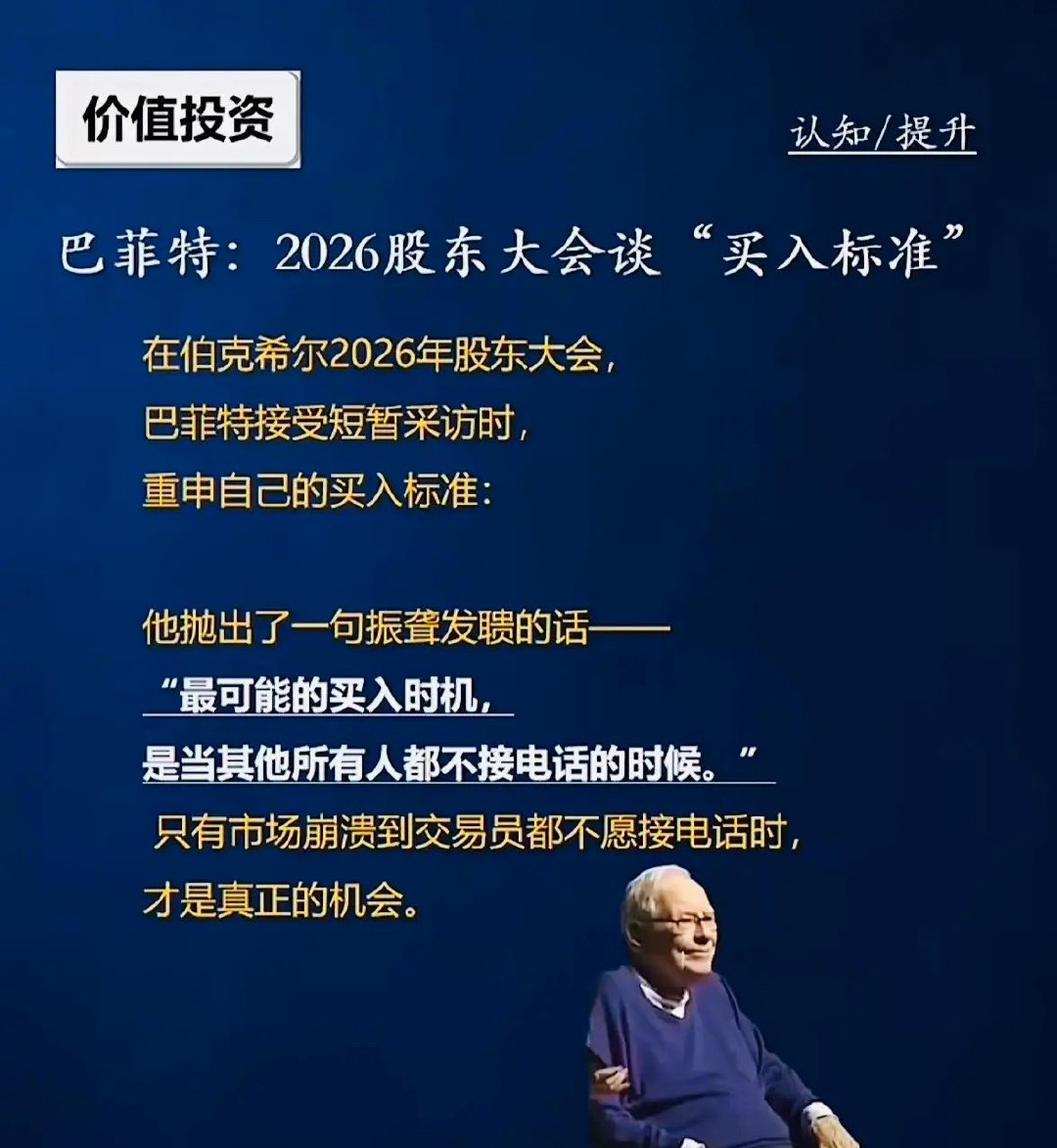 巴菲特：当所有人都不接电话的时候，才是最佳买入时机！2026年军工龙头“冷场”，