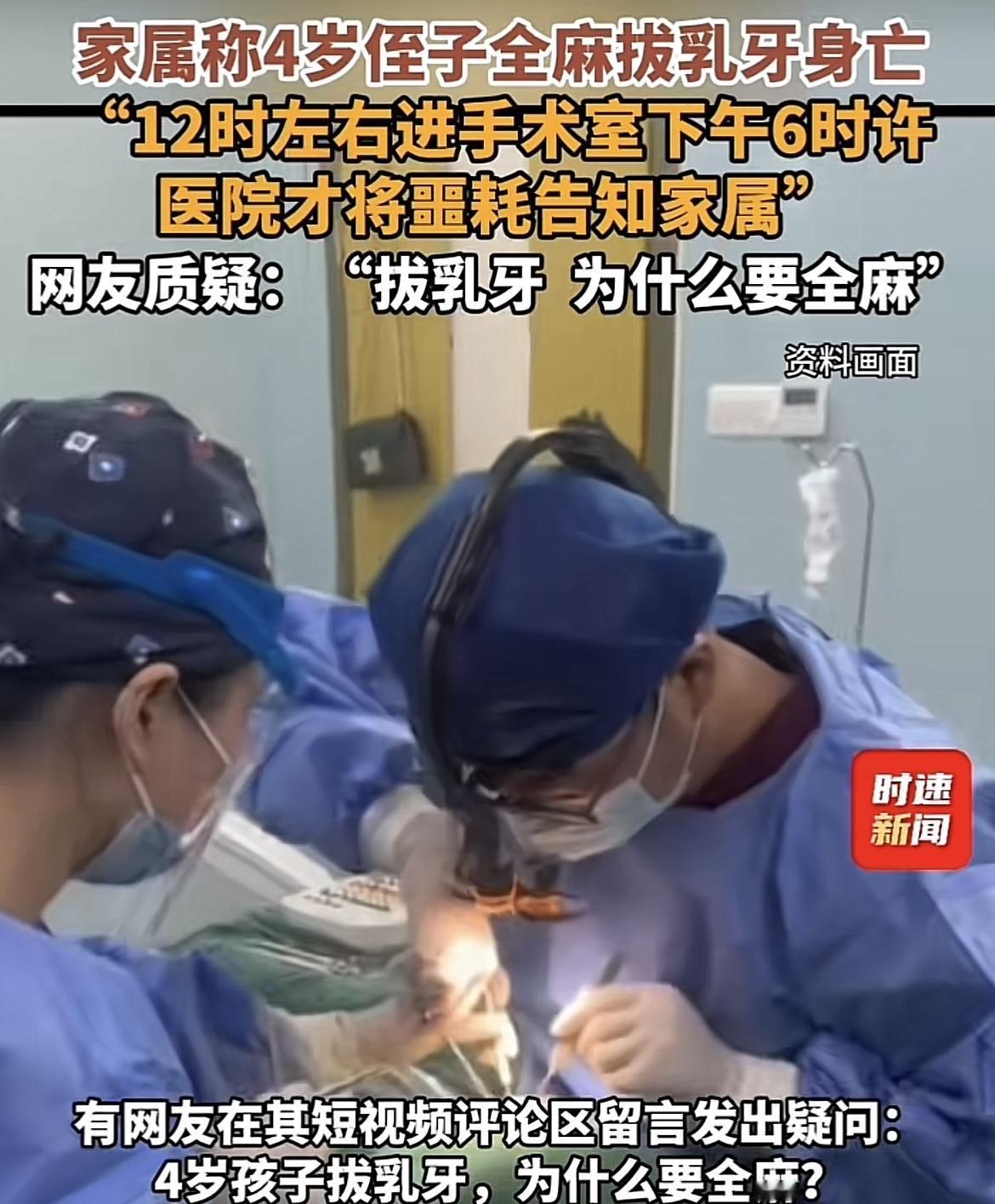 太心痛了！湖南，年仅4岁男童在牙科诊所拔乳牙时不幸身亡，父母原以为只是一个小手术